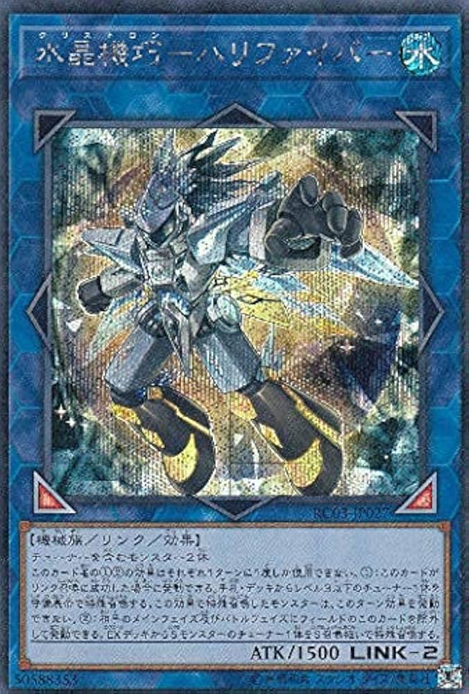 遊戯王 - 遊戯王 アジア版 水晶機巧ｰハリファイバー シークレット 美品 3枚 Amazon.co.jp: 遊戯王/水晶機巧－ハリファイバー（ウルトラレア
